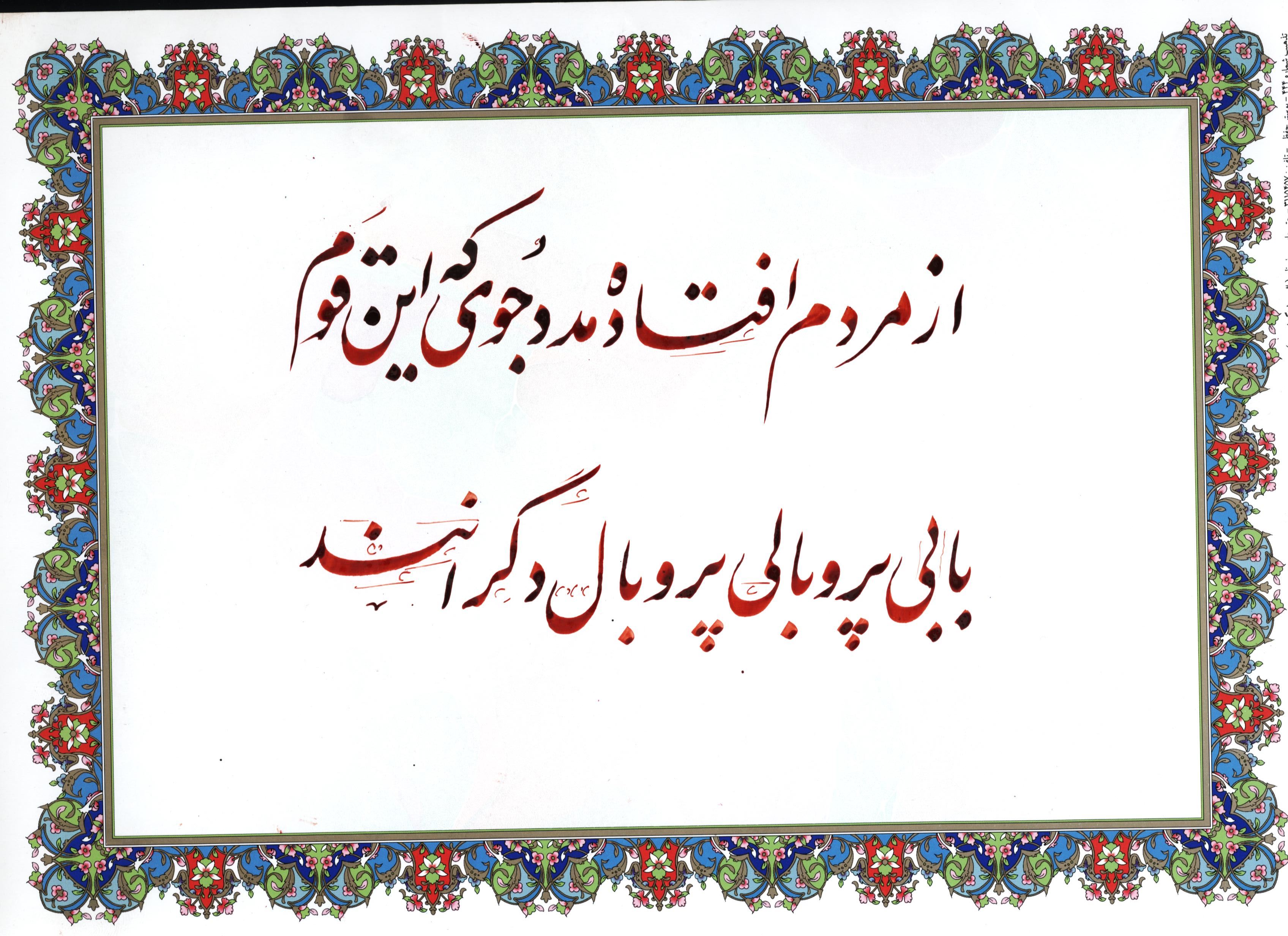 خوشنویسی شعر های مورد استفاده قرار گرفته توسط آیت الله سید حسن عاملی