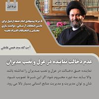 شروط امام جمعه اردبیل برای برگزاری انتخاباتی سالم و شایسته